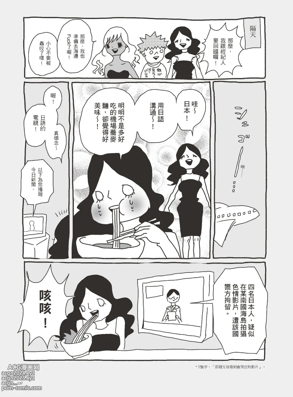 Page 142 of manga 我當AV女優的那些年 3