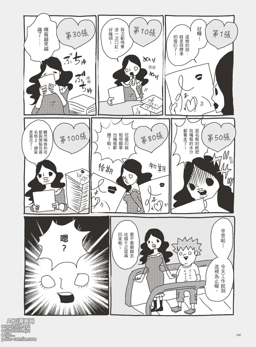 Page 145 of manga 我當AV女優的那些年 3