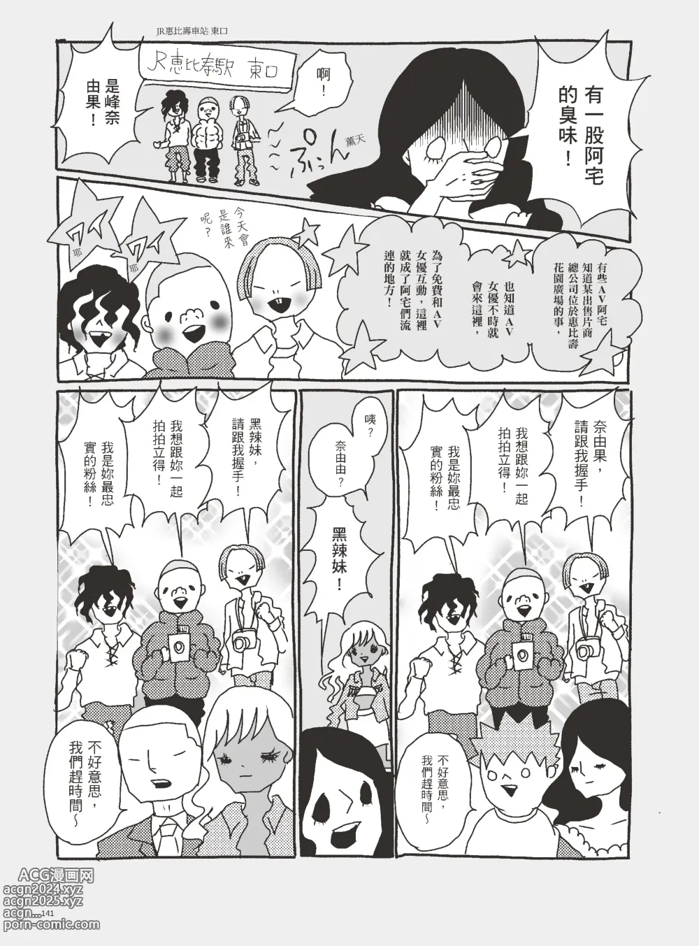 Page 146 of manga 我當AV女優的那些年 3