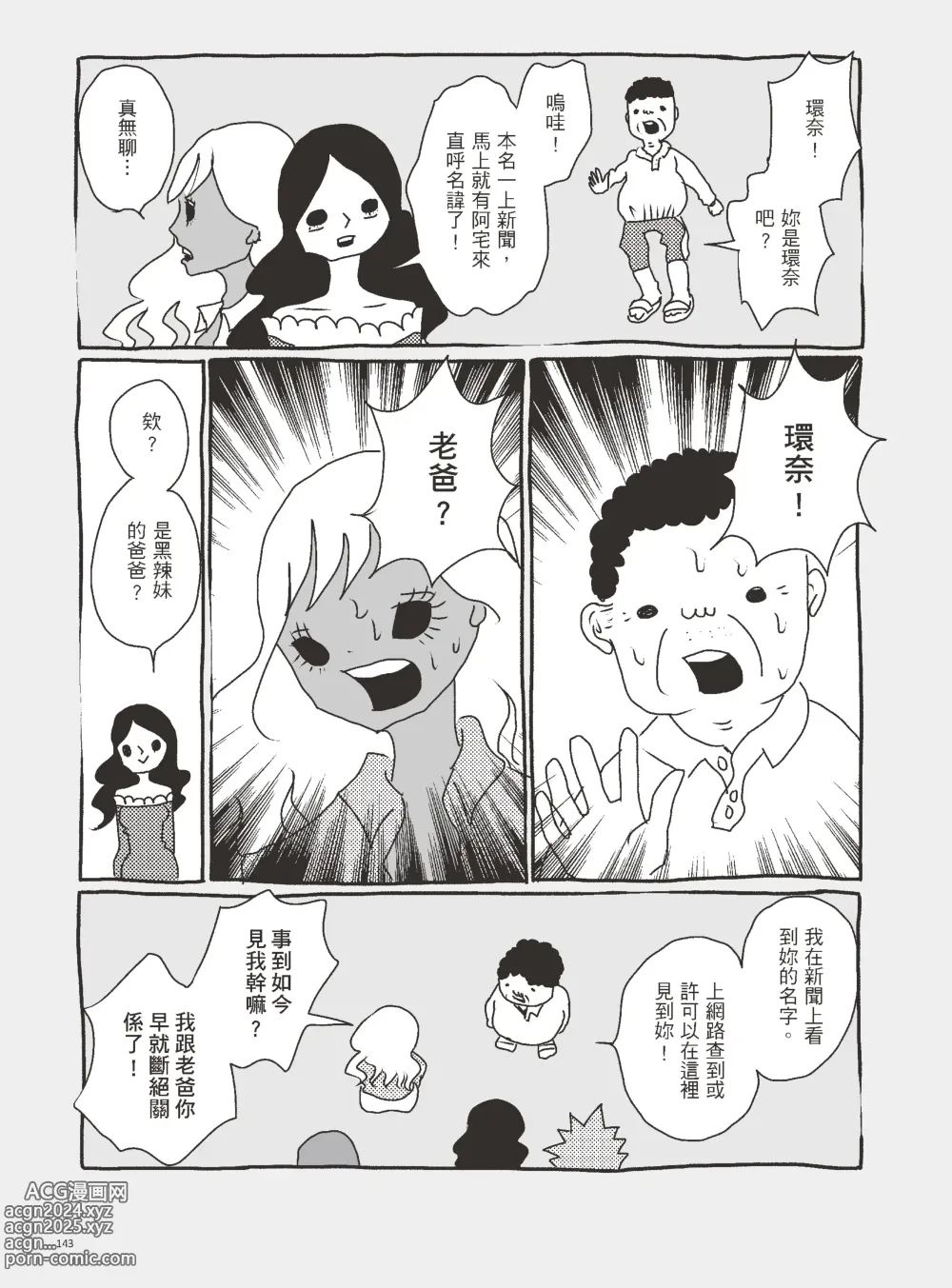 Page 148 of manga 我當AV女優的那些年 3