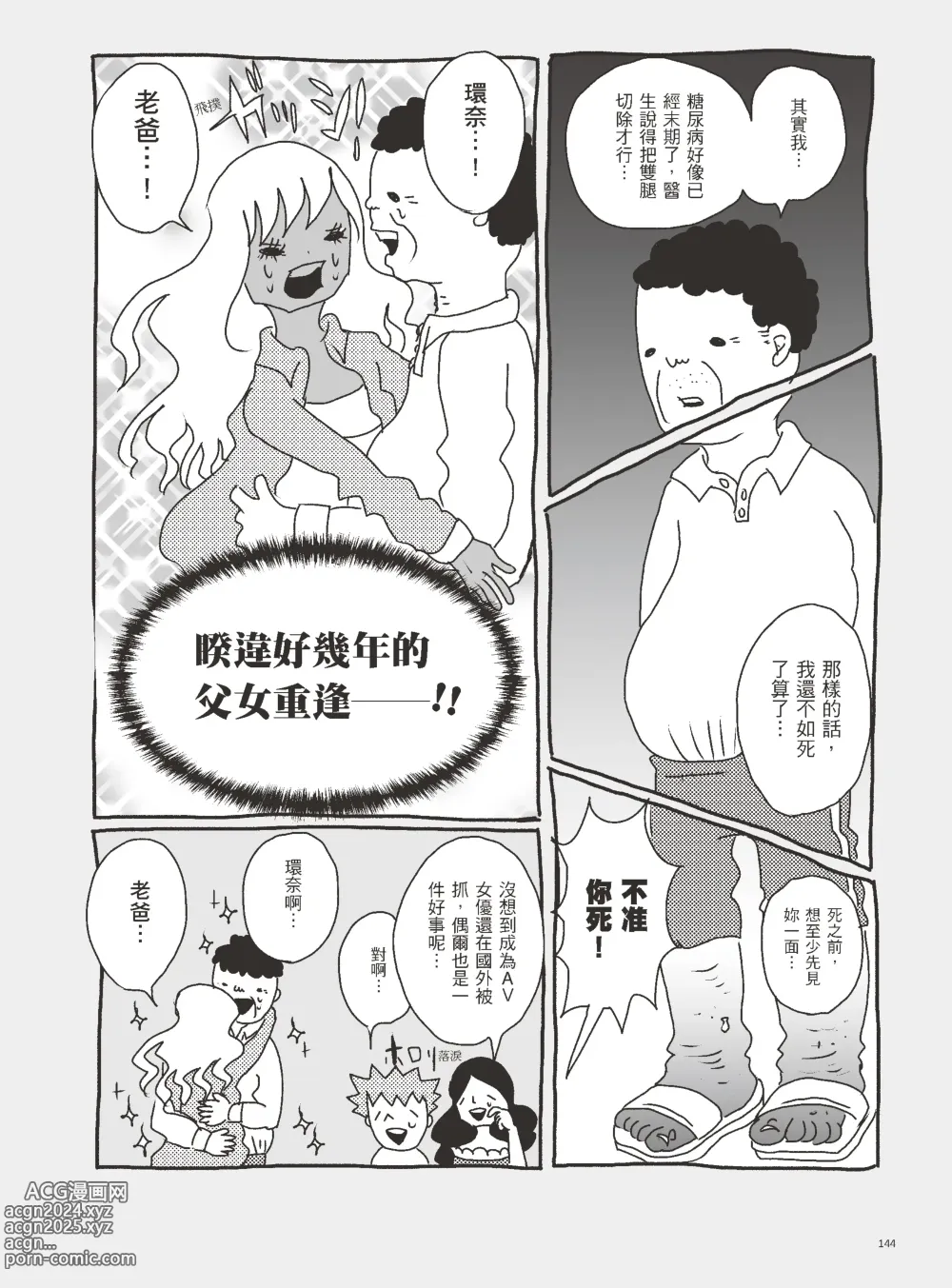 Page 149 of manga 我當AV女優的那些年 3