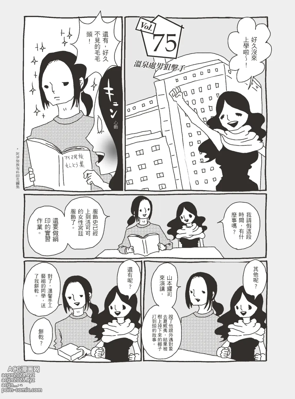 Page 150 of manga 我當AV女優的那些年 3