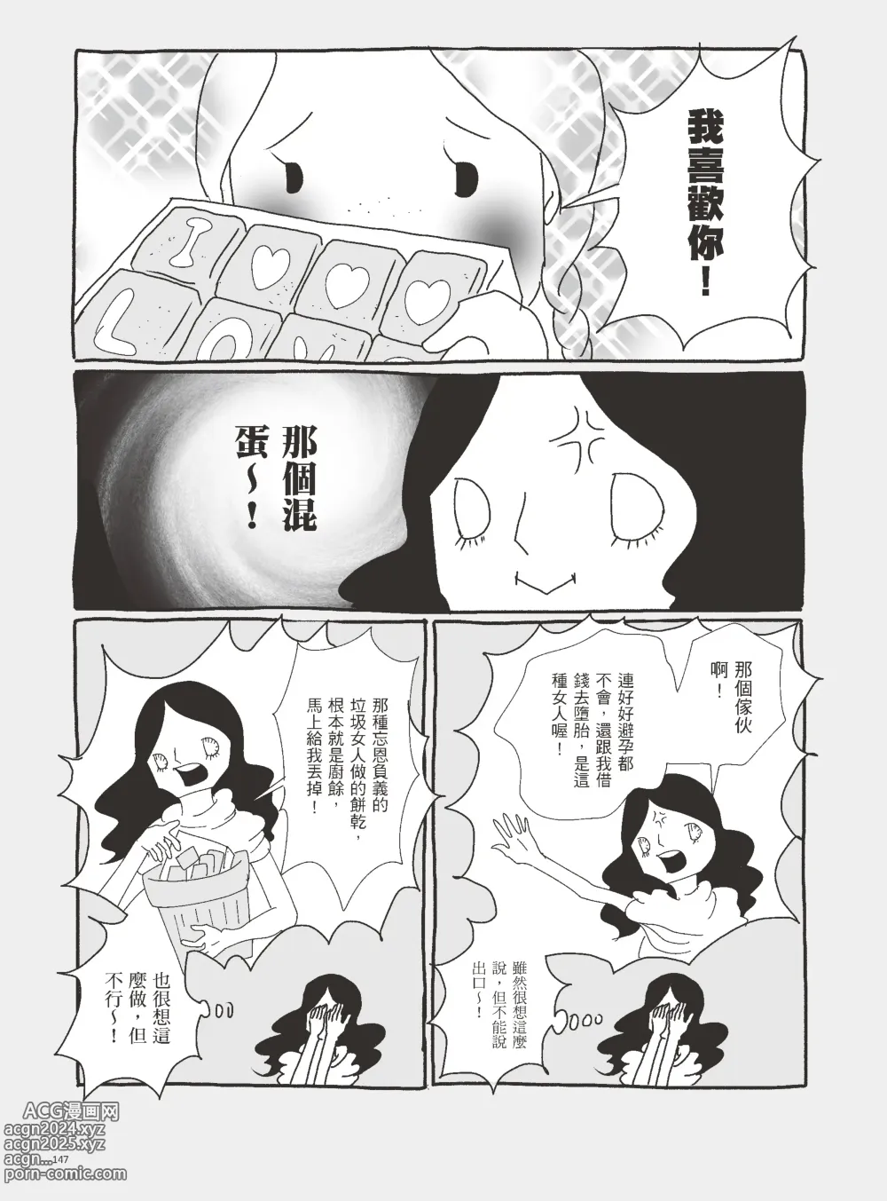 Page 152 of manga 我當AV女優的那些年 3