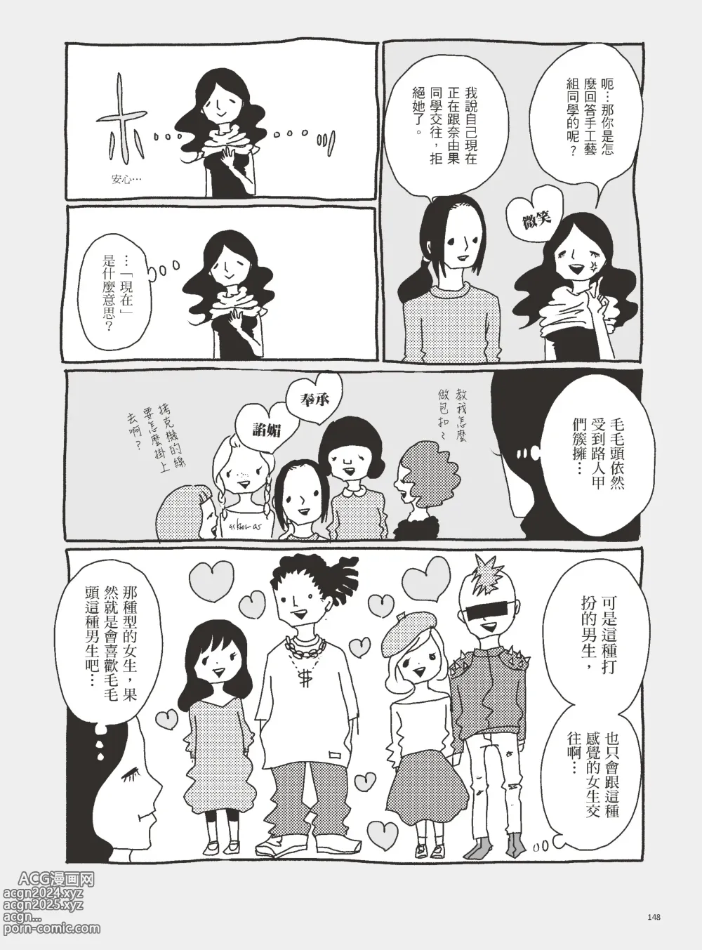 Page 153 of manga 我當AV女優的那些年 3