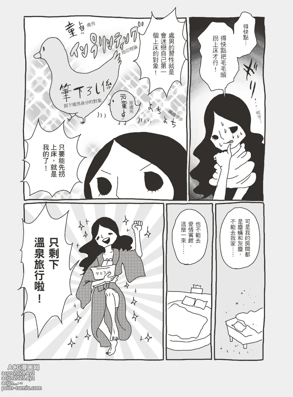 Page 154 of manga 我當AV女優的那些年 3