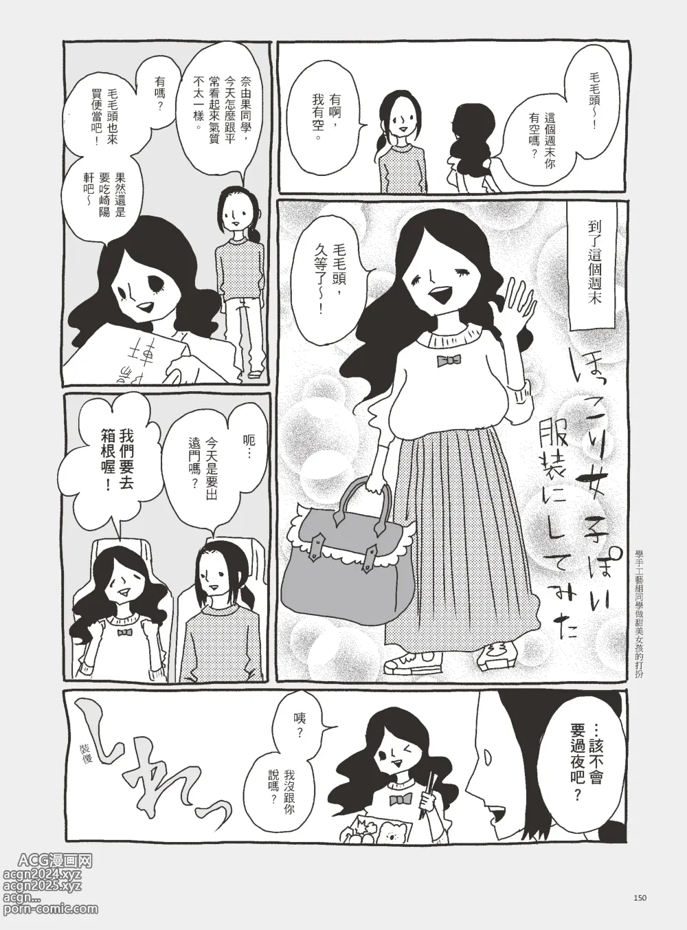 Page 155 of manga 我當AV女優的那些年 3