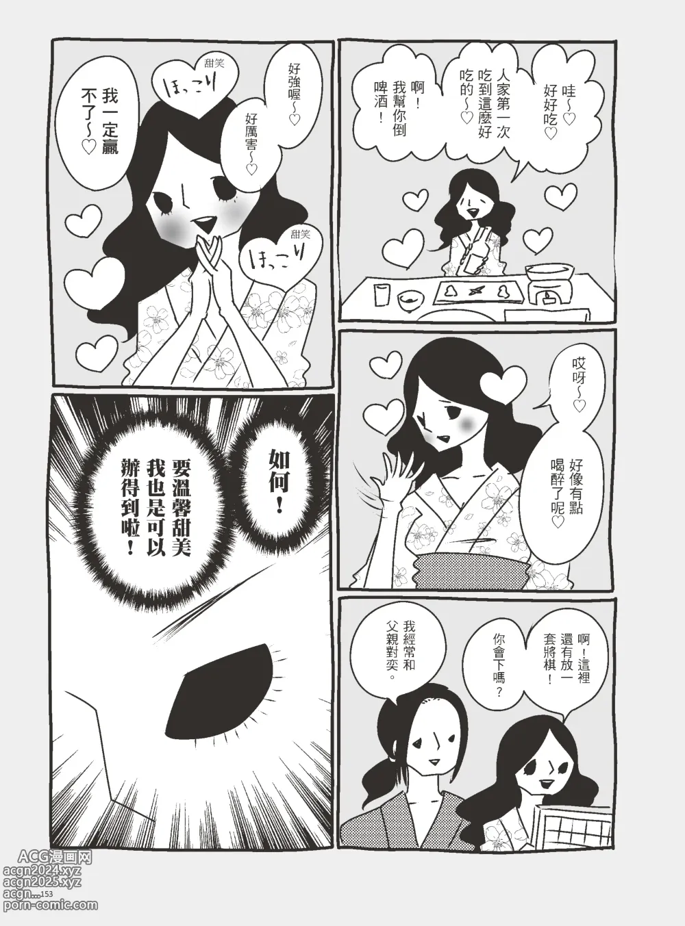 Page 158 of manga 我當AV女優的那些年 3