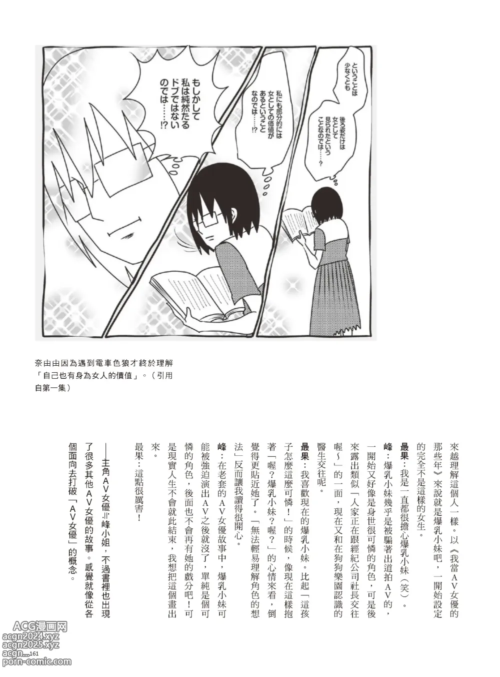 Page 166 of manga 我當AV女優的那些年 3