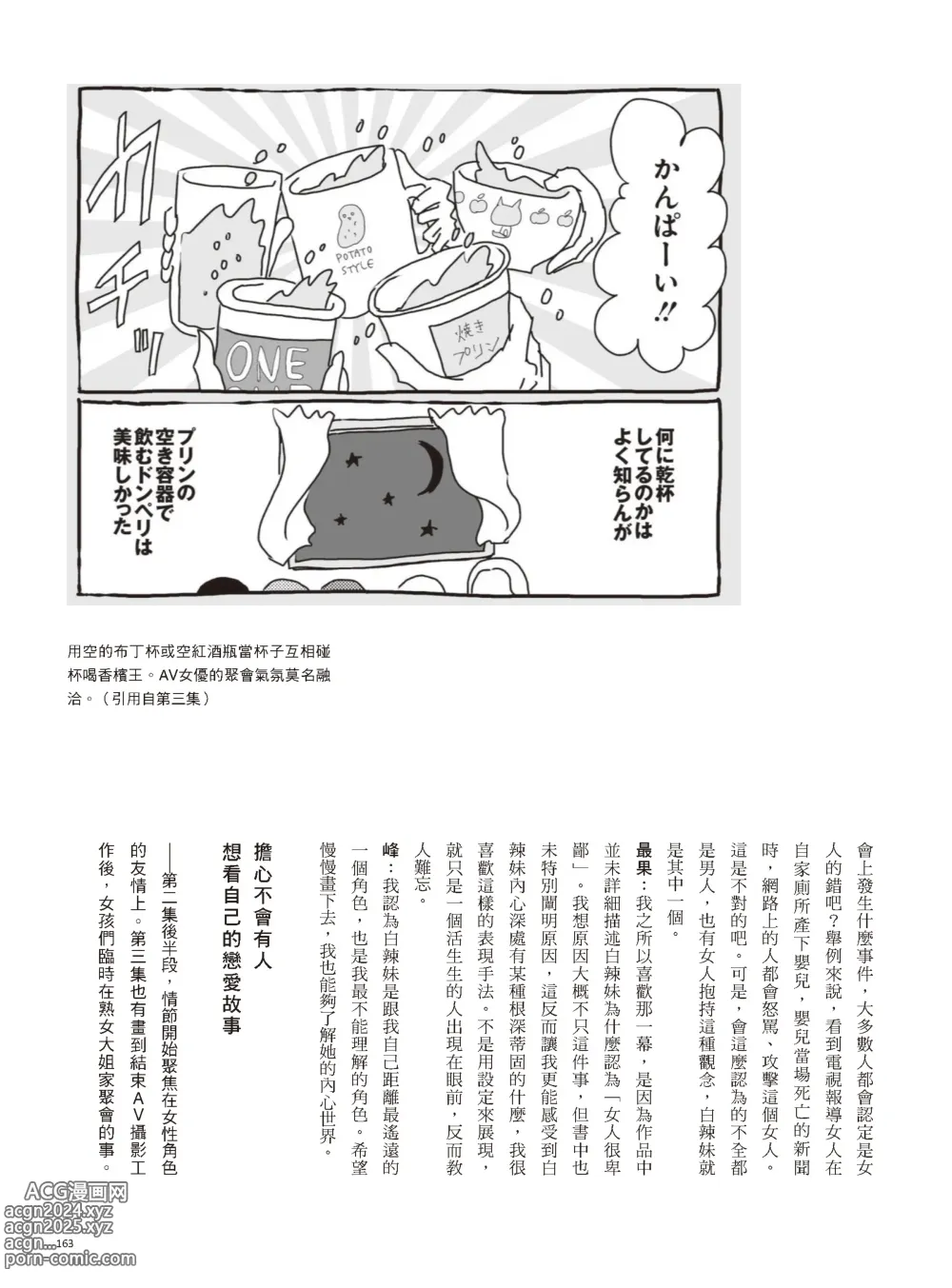 Page 168 of manga 我當AV女優的那些年 3