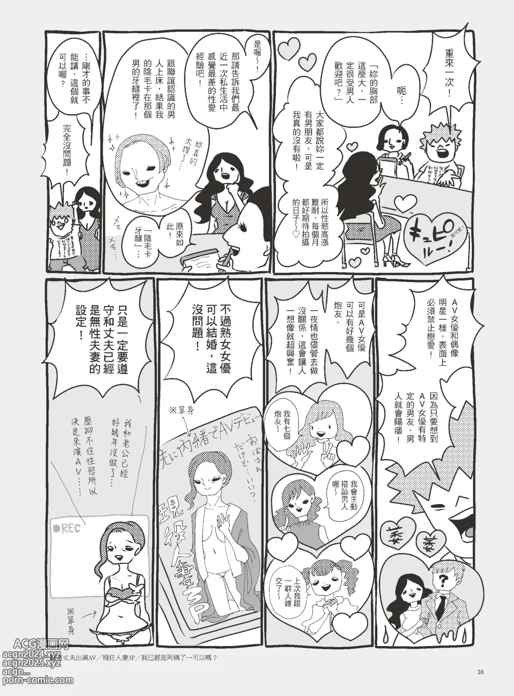 Page 21 of manga 我當AV女優的那些年 3