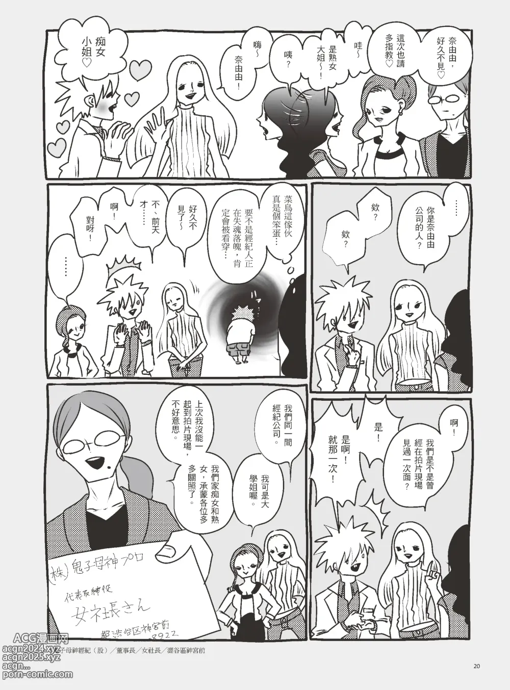 Page 25 of manga 我當AV女優的那些年 3