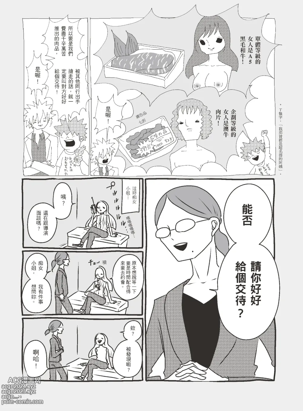 Page 28 of manga 我當AV女優的那些年 3