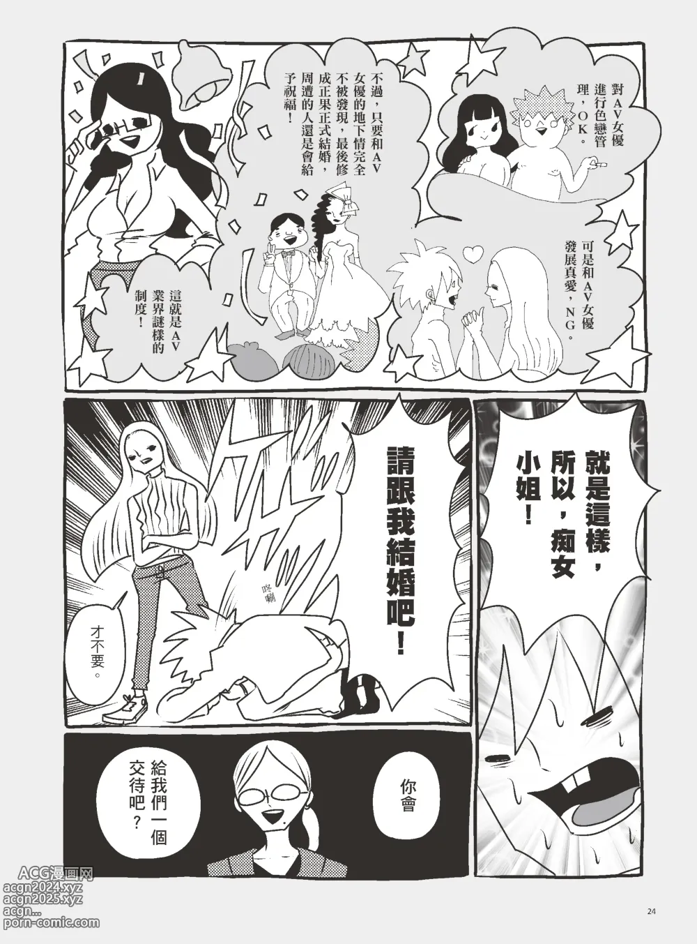 Page 29 of manga 我當AV女優的那些年 3