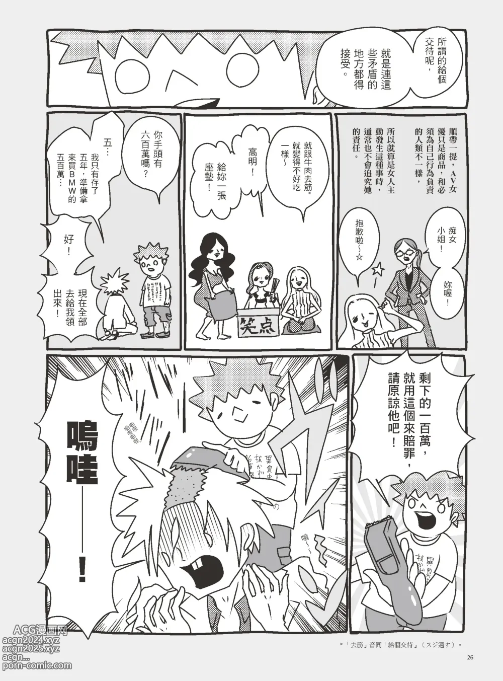 Page 31 of manga 我當AV女優的那些年 3