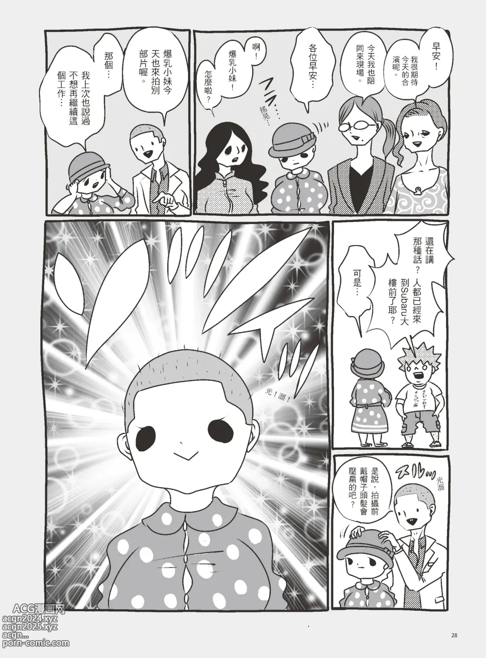 Page 33 of manga 我當AV女優的那些年 3