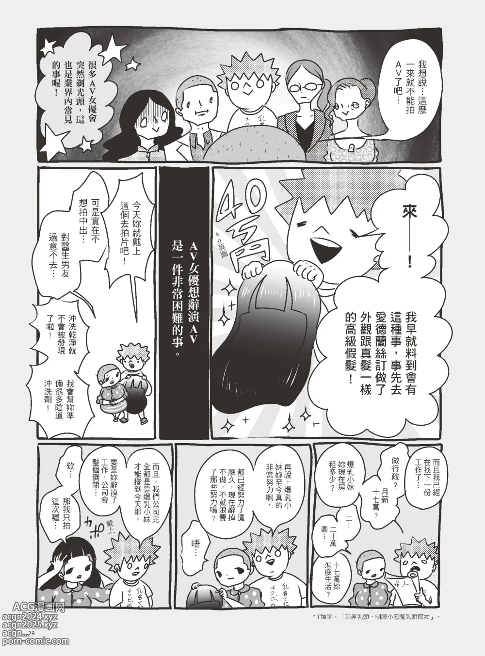 Page 34 of manga 我當AV女優的那些年 3