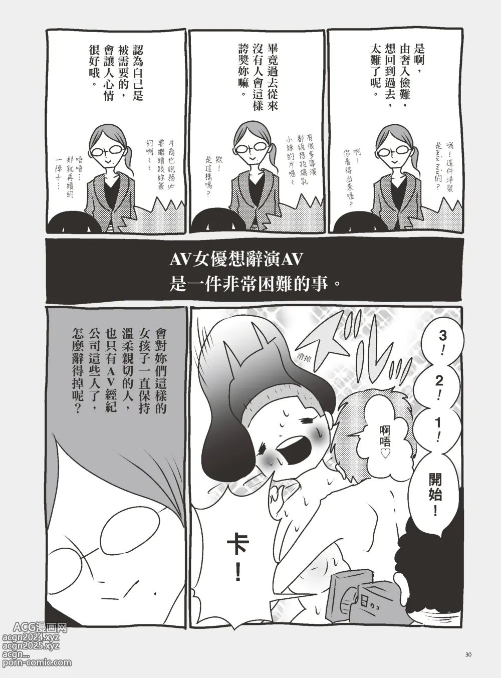 Page 35 of manga 我當AV女優的那些年 3