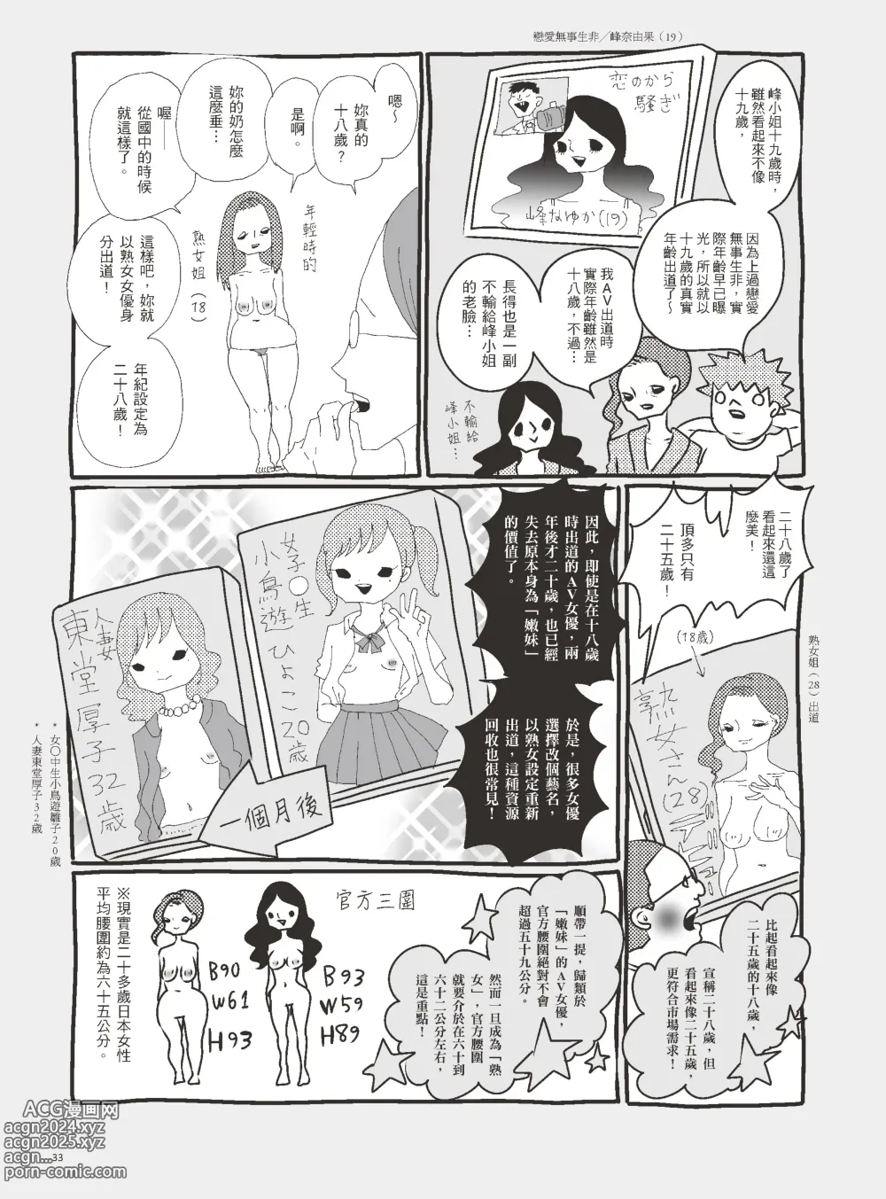 Page 38 of manga 我當AV女優的那些年 3