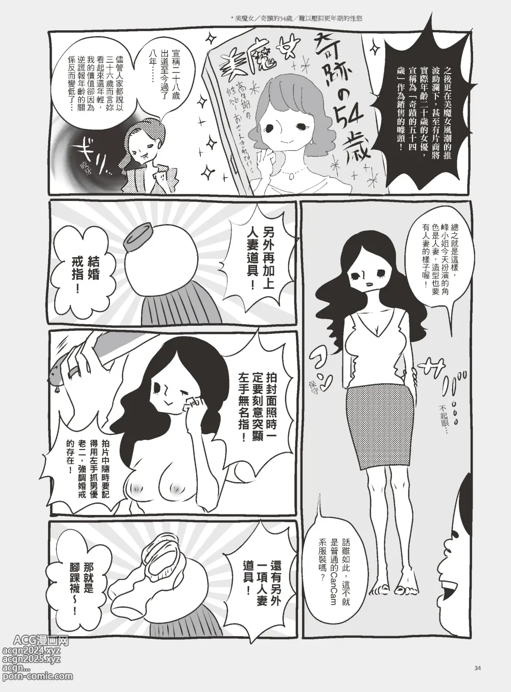 Page 39 of manga 我當AV女優的那些年 3