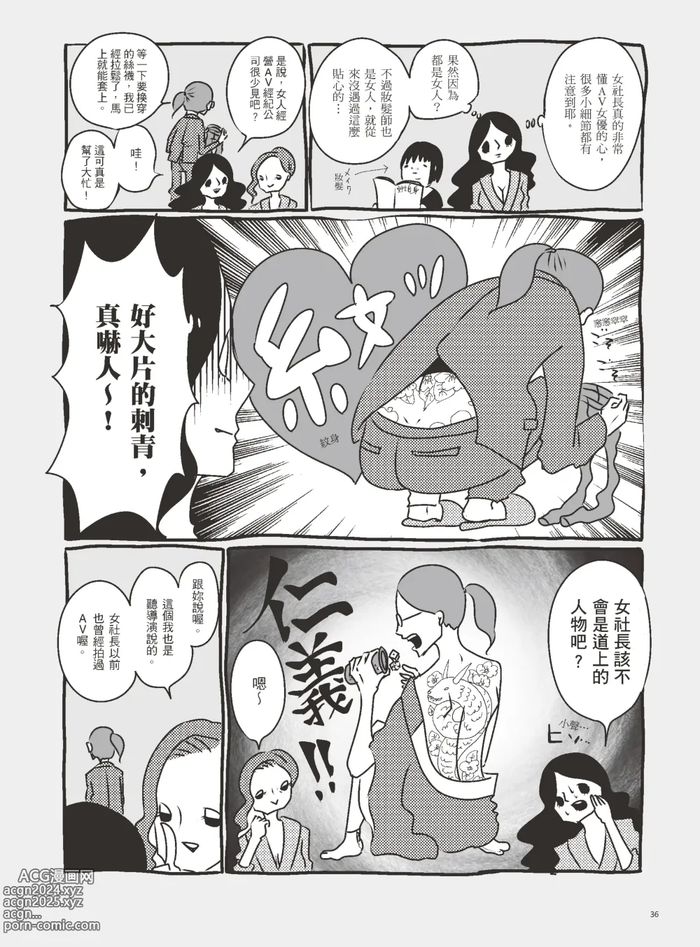 Page 41 of manga 我當AV女優的那些年 3