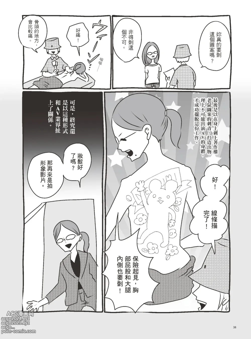 Page 43 of manga 我當AV女優的那些年 3