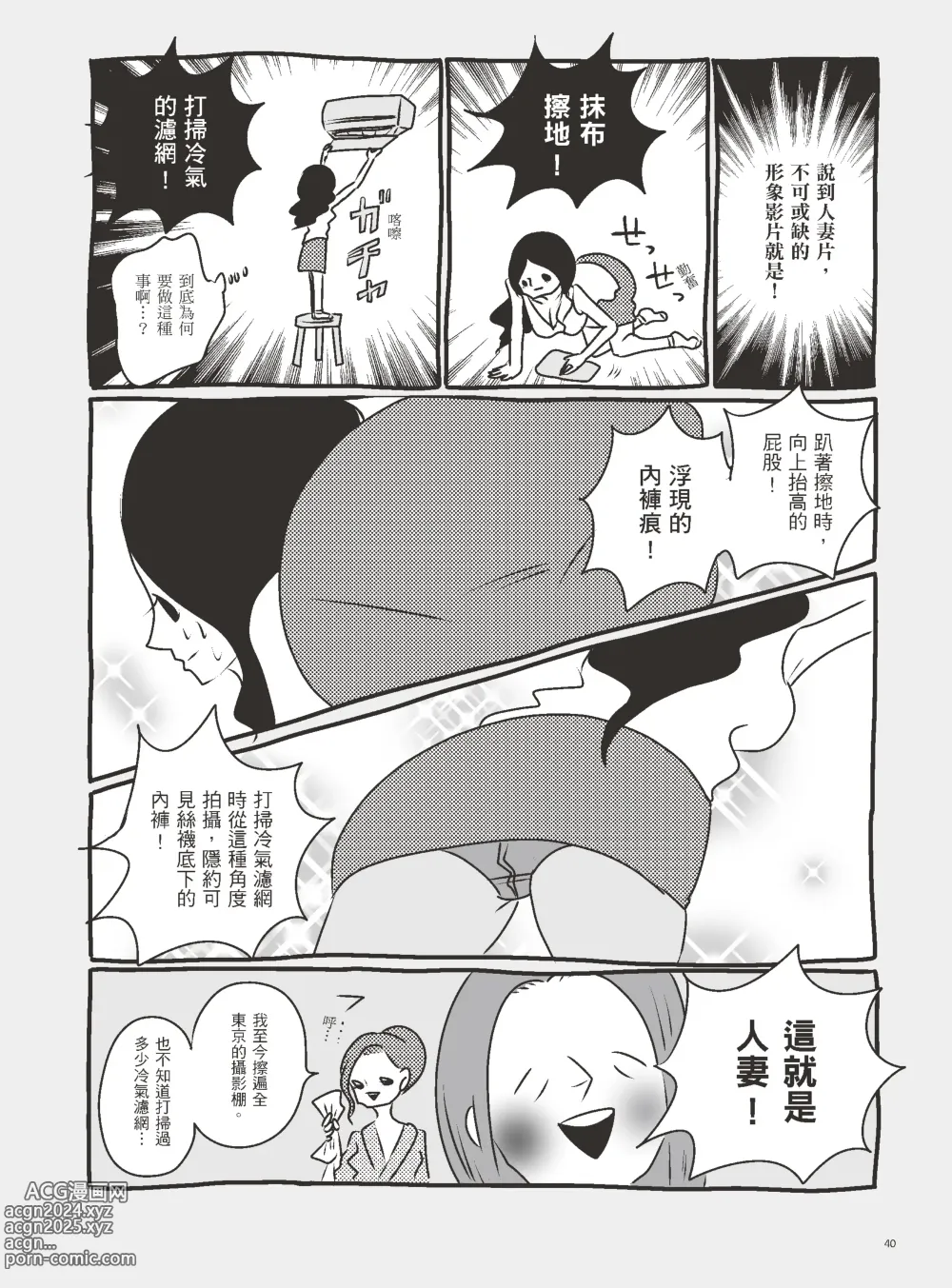 Page 45 of manga 我當AV女優的那些年 3