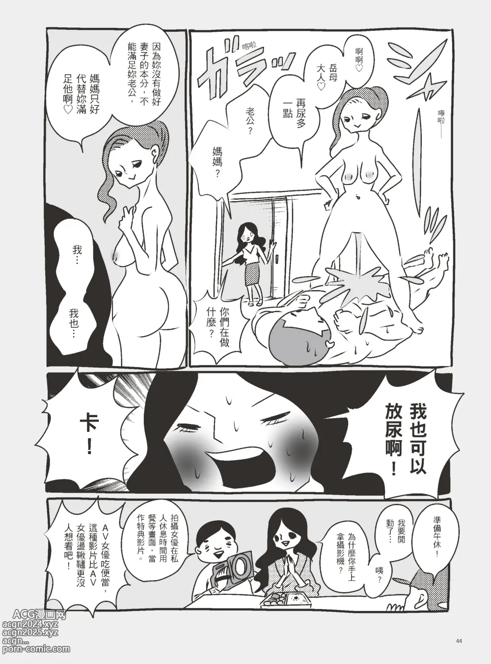 Page 49 of manga 我當AV女優的那些年 3