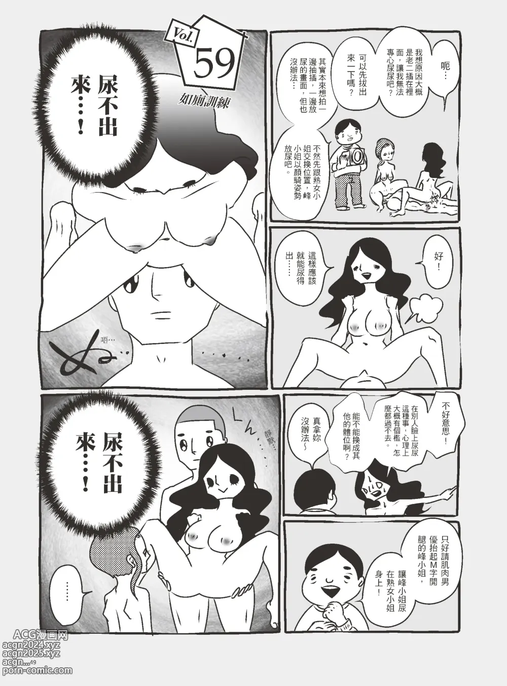 Page 54 of manga 我當AV女優的那些年 3