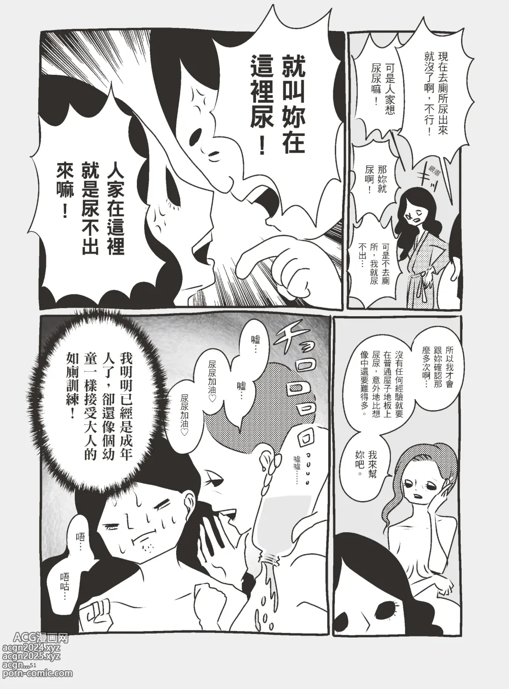 Page 56 of manga 我當AV女優的那些年 3