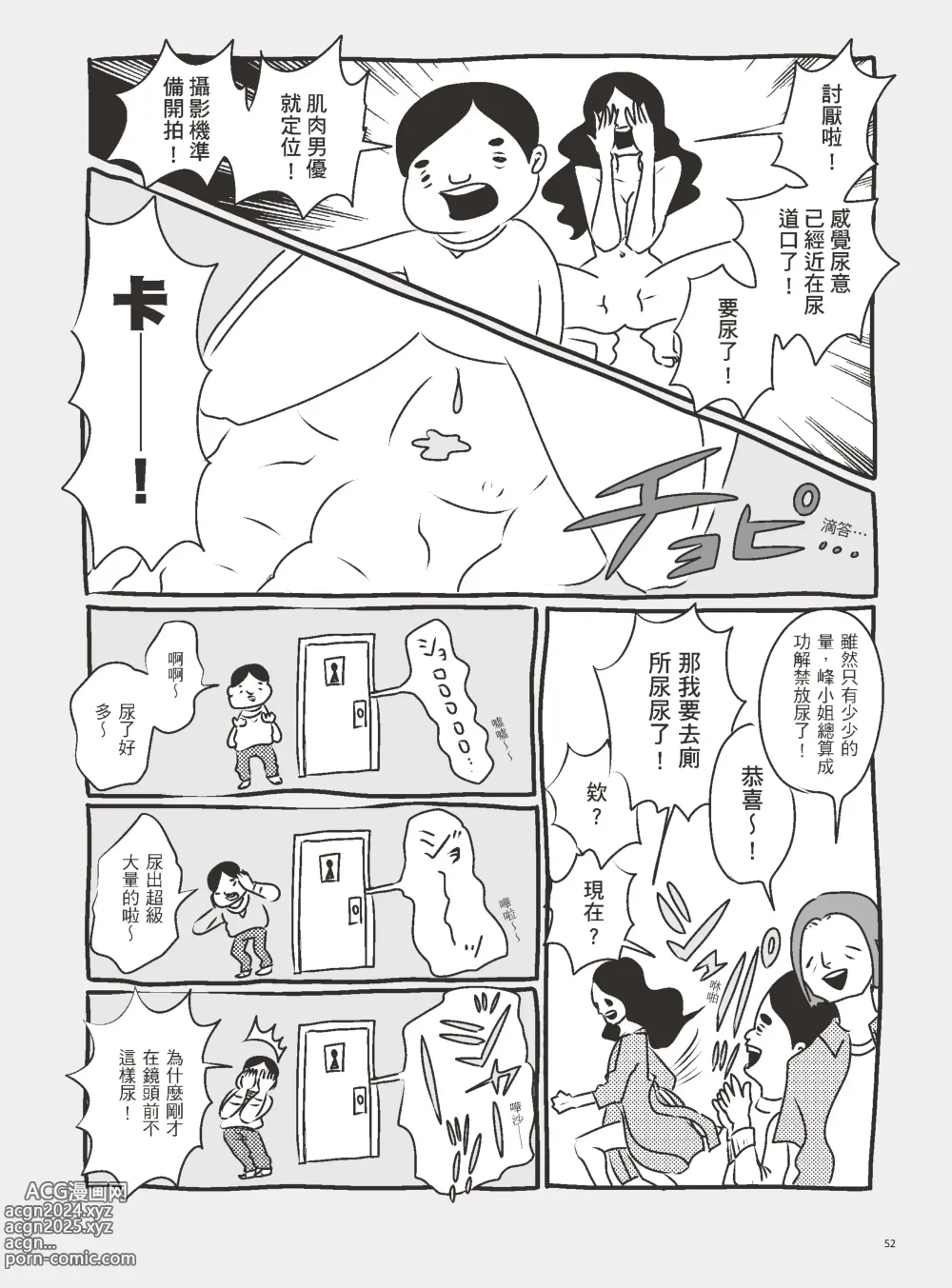 Page 57 of manga 我當AV女優的那些年 3