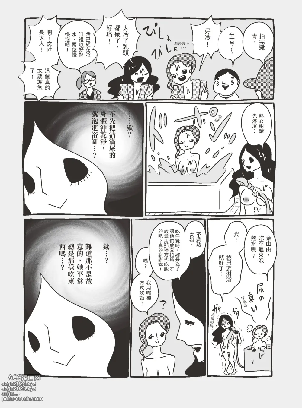 Page 58 of manga 我當AV女優的那些年 3