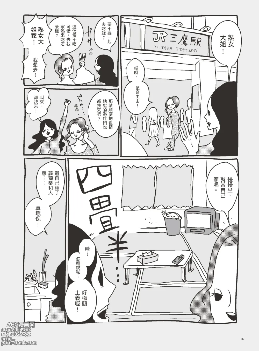 Page 61 of manga 我當AV女優的那些年 3