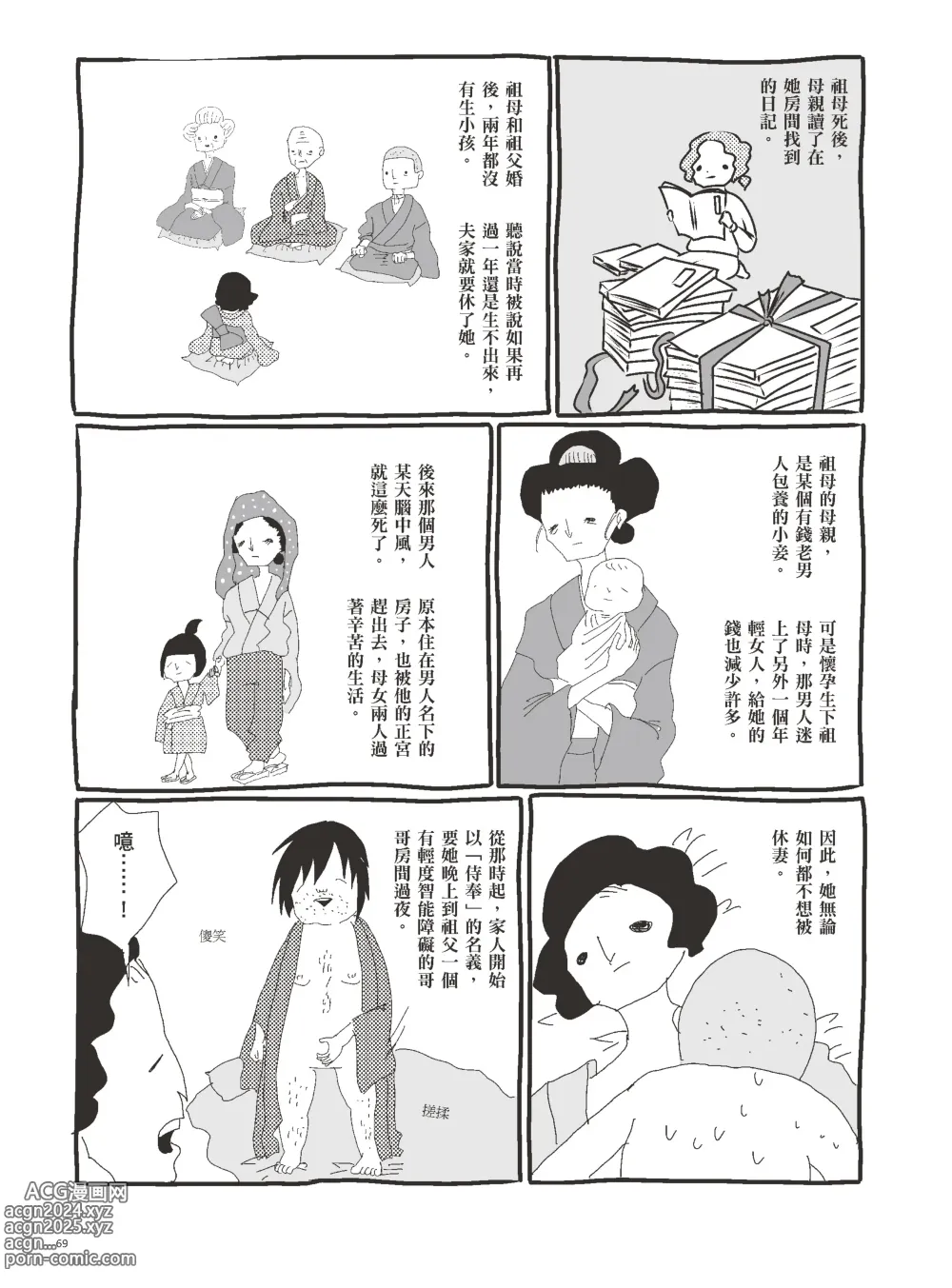 Page 74 of manga 我當AV女優的那些年 3