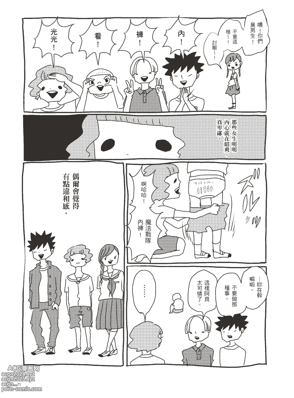 Page 76 of manga 我當AV女優的那些年 3