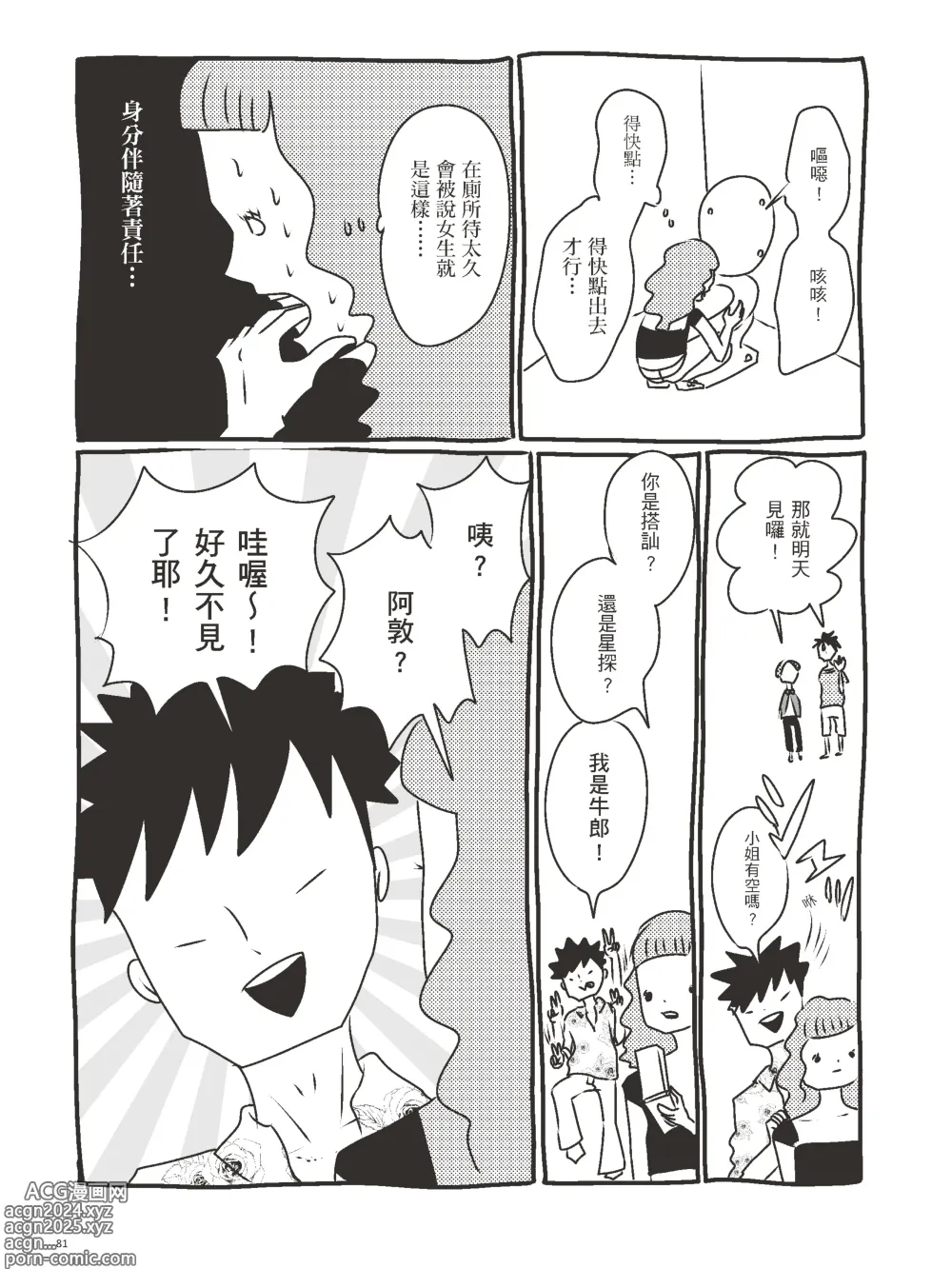 Page 86 of manga 我當AV女優的那些年 3