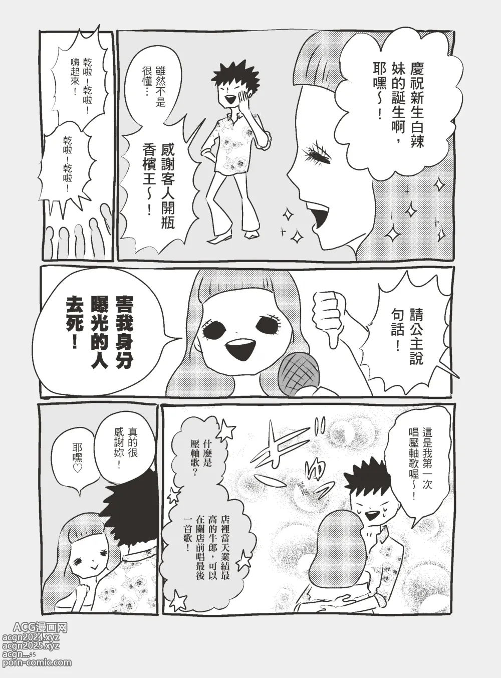 Page 100 of manga 我當AV女優的那些年 3