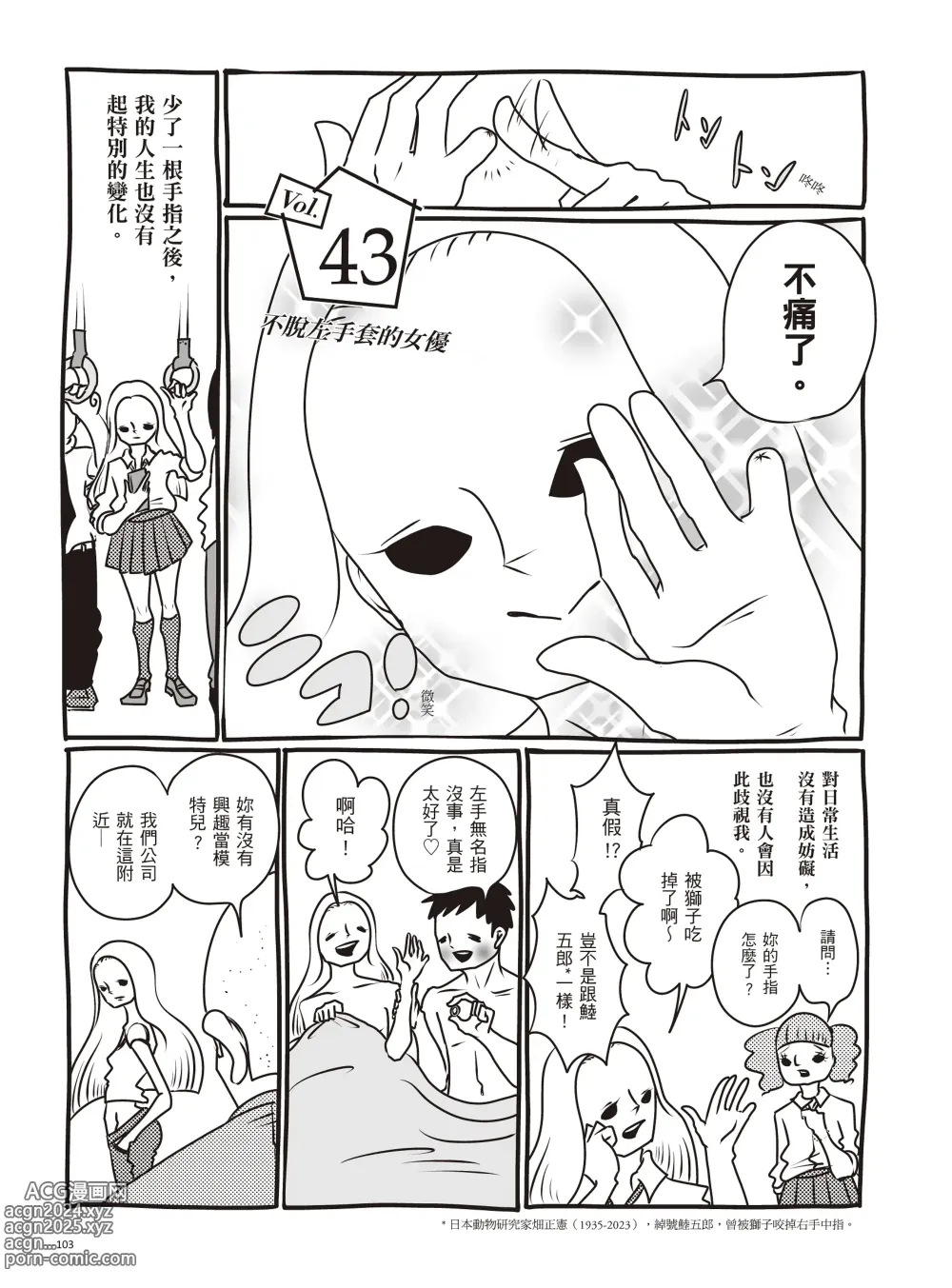 Page 109 of manga 我當AV女優的那些年 2