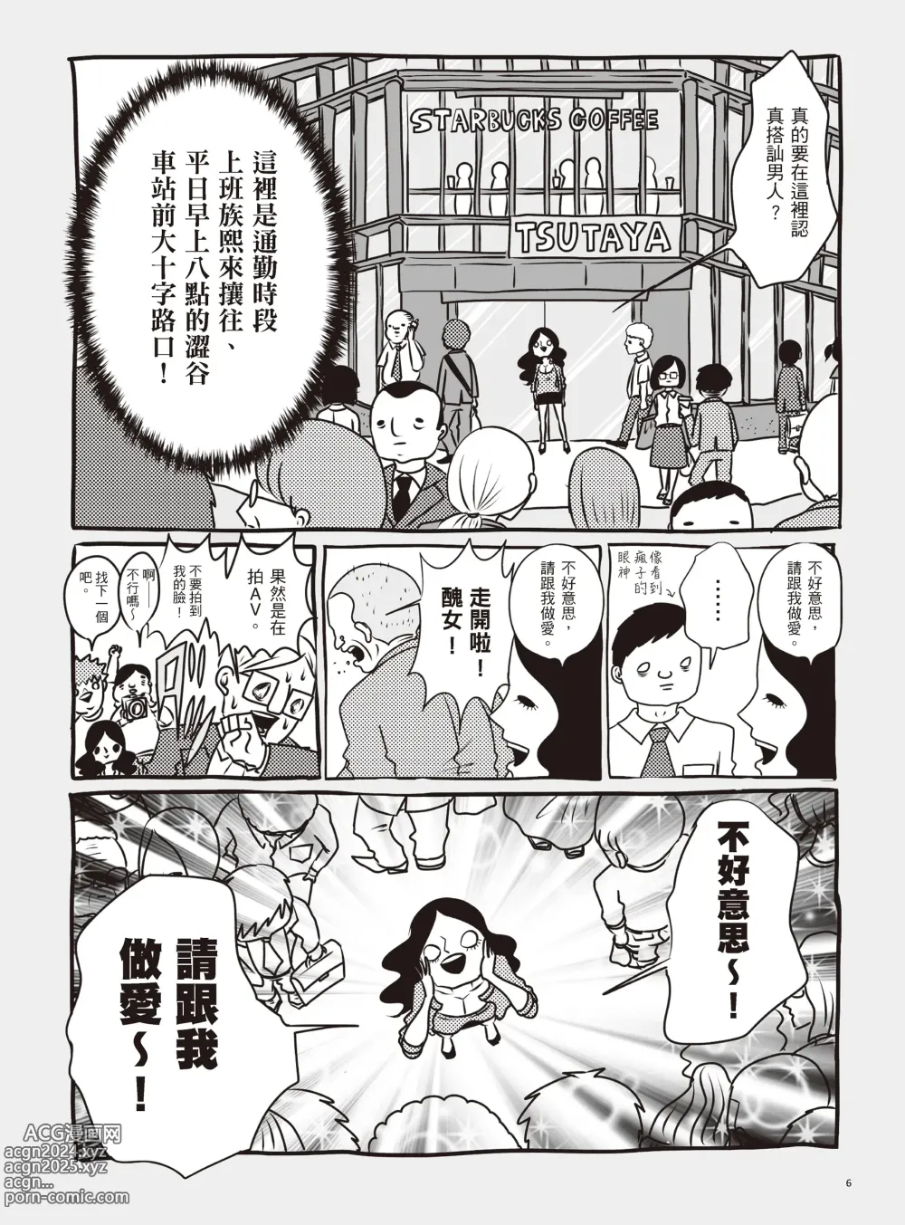 Page 12 of manga 我當AV女優的那些年 2