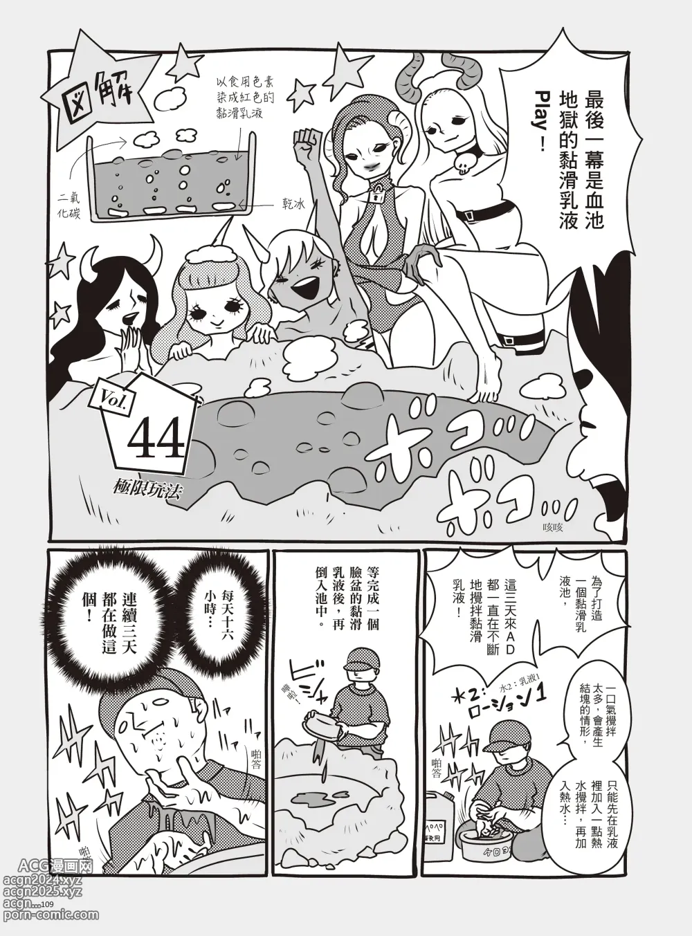 Page 115 of manga 我當AV女優的那些年 2