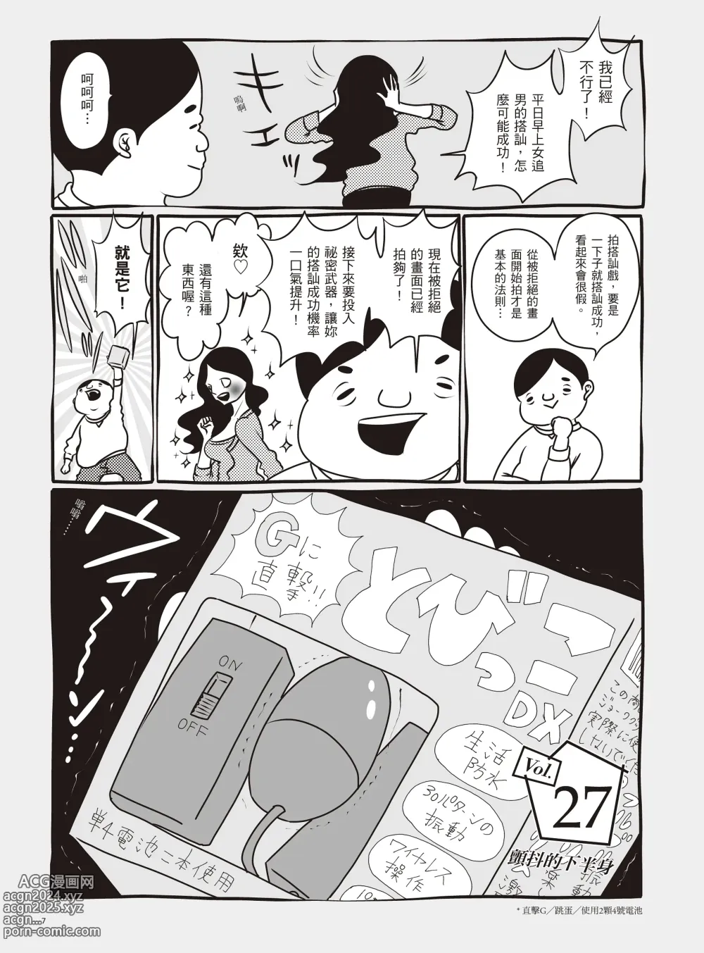 Page 13 of manga 我當AV女優的那些年 2