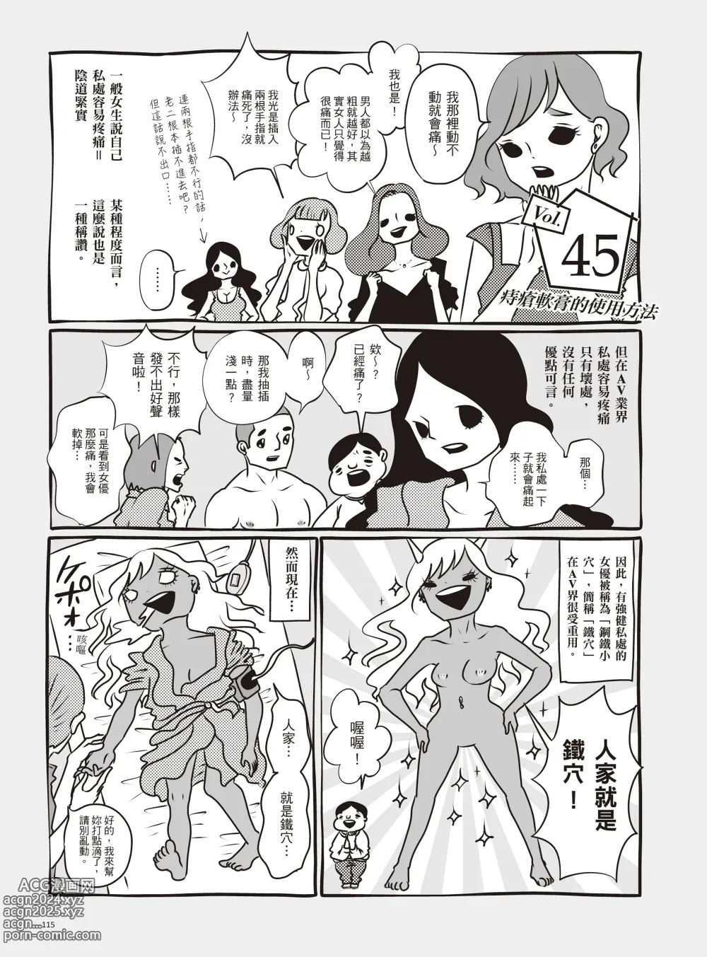 Page 121 of manga 我當AV女優的那些年 2