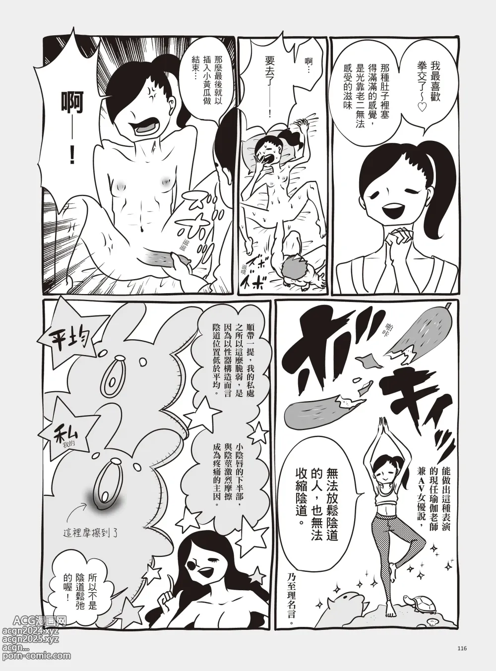 Page 122 of manga 我當AV女優的那些年 2