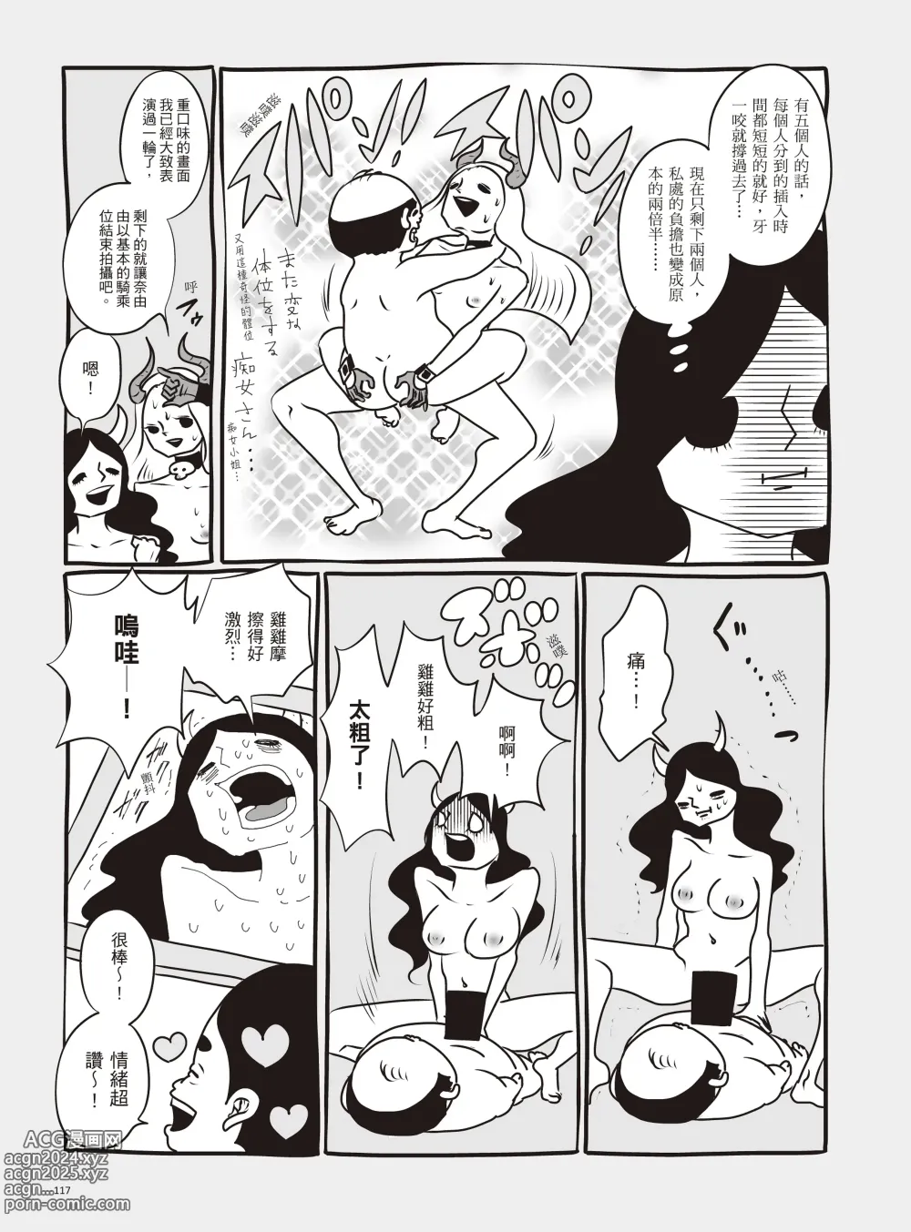 Page 123 of manga 我當AV女優的那些年 2