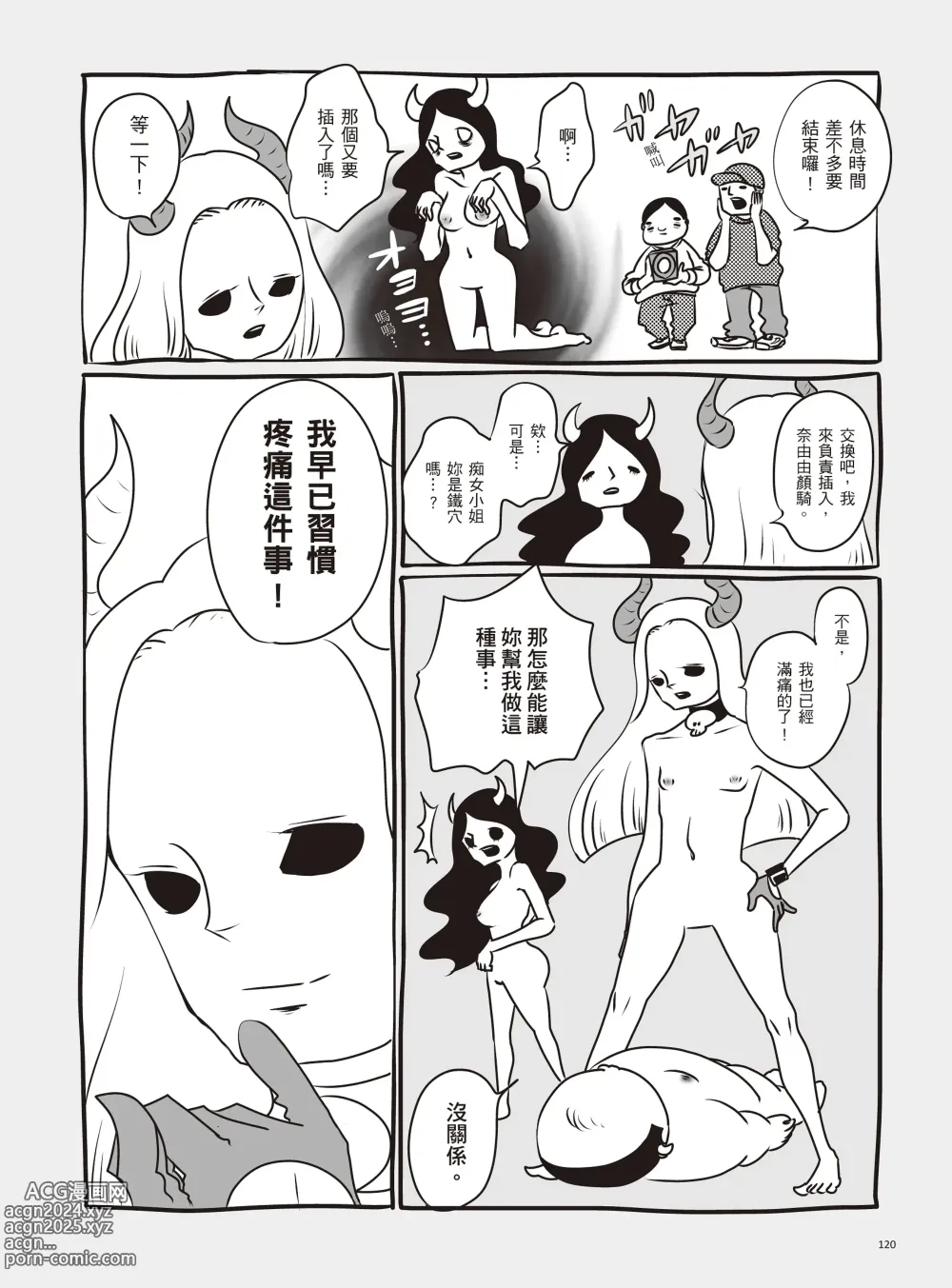 Page 126 of manga 我當AV女優的那些年 2