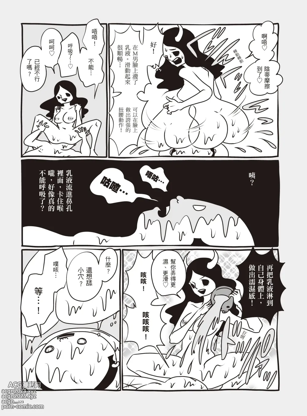 Page 129 of manga 我當AV女優的那些年 2