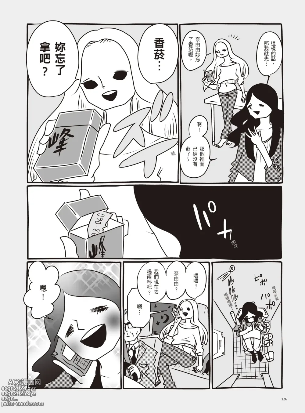 Page 132 of manga 我當AV女優的那些年 2