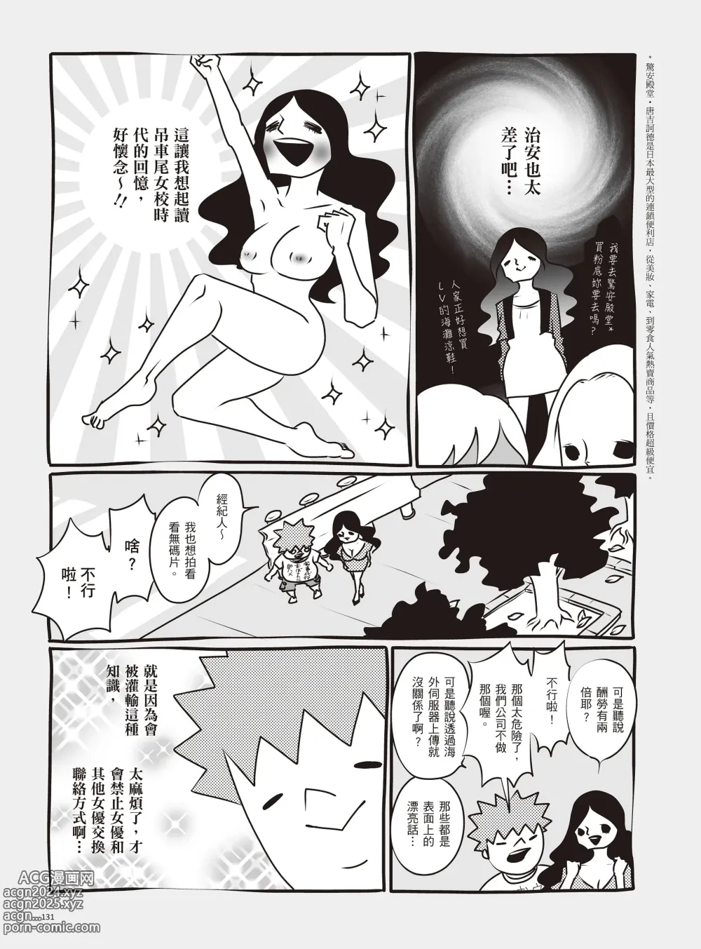 Page 137 of manga 我當AV女優的那些年 2