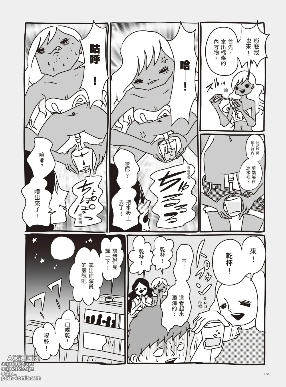 Page 144 of manga 我當AV女優的那些年 2