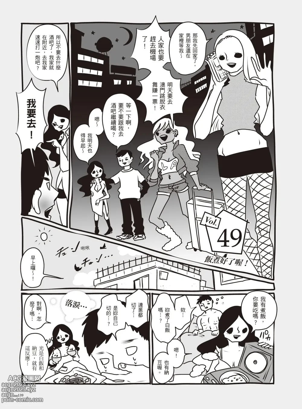 Page 145 of manga 我當AV女優的那些年 2