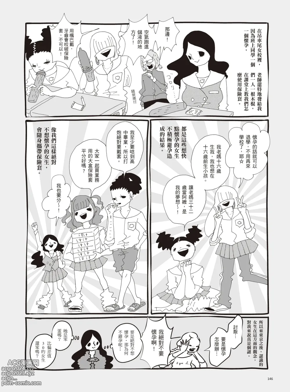 Page 152 of manga 我當AV女優的那些年 2